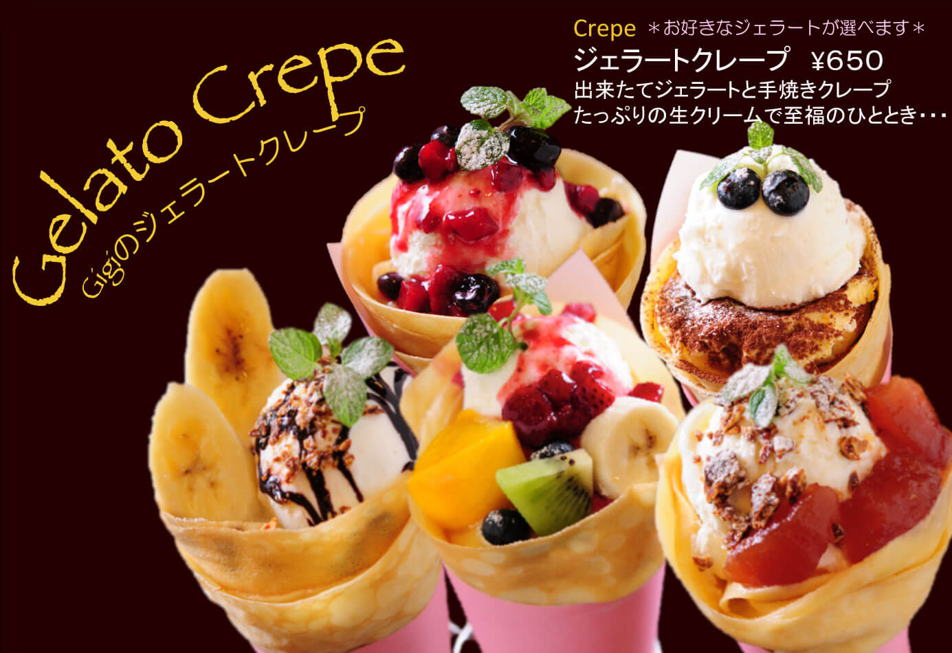 ジェラートクレープ