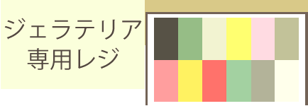ジェラテリアショーケース