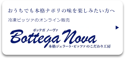 通販 Bottega Nova