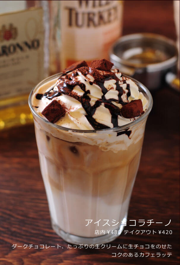 アイスショコラチーノ