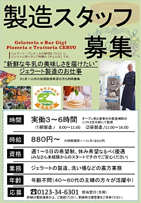 製造スタッフ募集