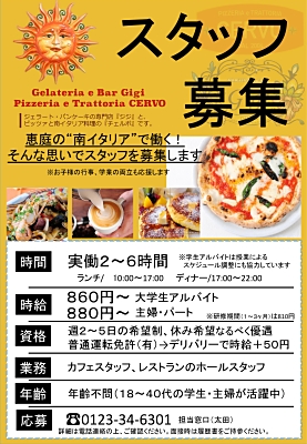 スタッフ募集